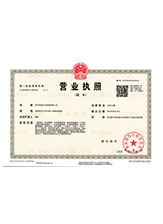 肥西营业执照副本